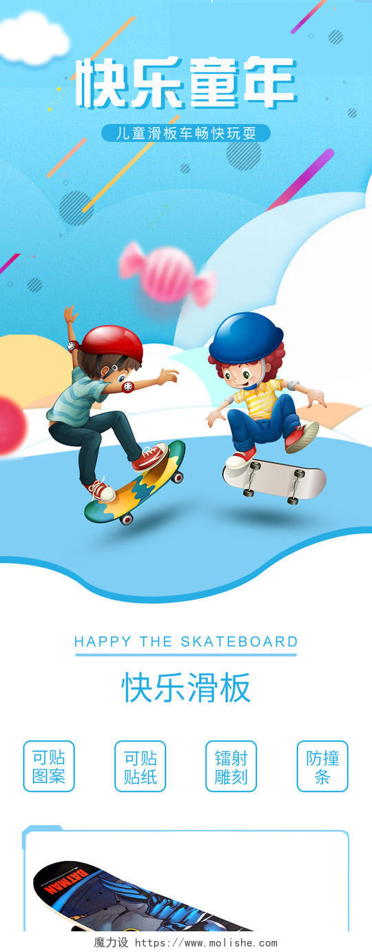 蓝色扁平风格儿童滑板车娱乐淘宝详情页电商模板